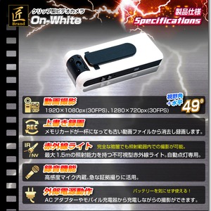 【小型カメラ】クリップ型ビデオカメラ(匠ブランド)『On-White』(オン・ホワイト)