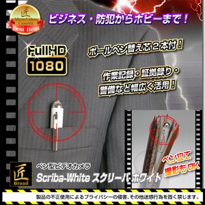 【小型カメラ】ペン型ビデオカメラ(匠ブランド)『Scriba-White』(スクリーバ ホワイト)