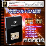 【小型カメラ】モバイル充電器型ビデオカメラ(匠ブランド)『Power-Bank T3』（パワーバンクT3）