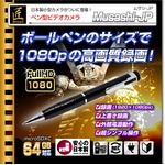 【小型カメラ】ペン型ビデオカメラ(匠ブランド)『Musashi-JP』(ムサシJP)
