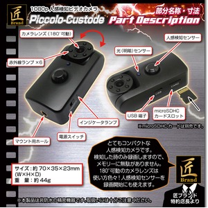 【小型カメラ】匠ブランド強力赤外線+人感センサー検知カメラ ピッコロクストーデ 【小型カメラ】匠ブランド強力赤外線+人感センサー検知カメラ ピッコロクストーデ