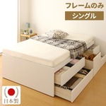 大容量 引き出し 収納ベッド シングル ヘッドレス (フレームのみ) ホワイト 『Container』 コンテナ 日本製ベッドフレーム