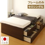 大容量 引き出し 収納ベッド セミシングル ヘッドレス (フレームのみ) ブラウン 『Container』 コンテナ 日本製ベッドフレーム
