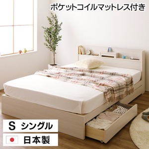 日本製 スマホスタンド付き 引き出し付きベッド シングル (ポケットコイルマットレス付き) 『OTONE』 オトネ 床板タイプ ホワイト 白 コンセント付き