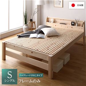 ベッド シングル ベッドフレームのみ ハイグレードすのこタイプ 木製 ヒノキ 日本製フレーム 宮付き