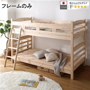 2段ベッド シングル ベッドフレームのみ 檜 ひのき ヒノキ すのこ 木製 分割 連結 日本製フレーム