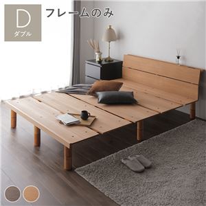 継ぎ脚 頑丈 すのこ ベッド ダブル タモナチュラル ベッドフレームのみ 木脚 木目 宮付き
