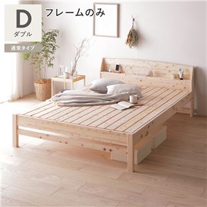 棚付き ヒノキ ベッド 通常タイプ ダブル ベッドフレームのみ 日本製 ひのき すのこベッド 組立品
