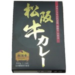松阪牛カレー (一人前200g) 【2箱セット】 border=