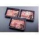 みちのくブランド牛 食べ比べセット【焼肉 計600g】 米沢・前沢・仙台  各200g×3種類  - 縮小画像3
