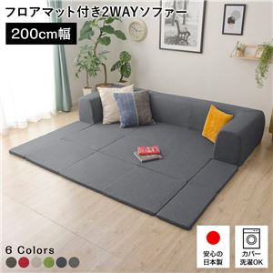 フロアソファー/ローソファー 【Mサイズ デニム調生地 アッシュグレー】 幅200cm 日本製 フロアマット 洗えるカバー付き 〔リビング〕