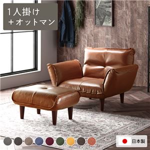 リクライニングソファ 1人掛 ＋ オットマン ヴィンテージPVC生地 ヴィンテージキャメル 脚部 ブラウン 日本製 ローソファ