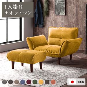 リクライニングソファ 1人掛 ＋ オットマン コーデュロイ生地 イエロー 脚部 ブラウン 日本製 ローソファ