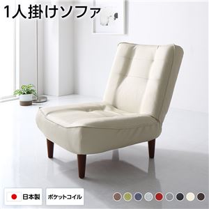 ハイバックソファー 1人掛け PVC生地 アイボリー 脚部 ブラウン リクライニング 日本製 合皮