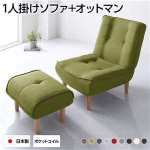 ハイバックソファー 1人掛け オットマン付き タスク生地 グリーン 脚部 ナチュラル リクライニング 幅65cm 日本製 脚付き