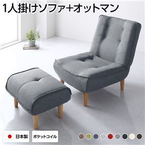 ハイバックソファー 1人掛け オットマン付き デニム調生地 アッシュグレー 脚部 ナチュラル リクライニング 幅65cm 日本製
