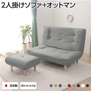 ハイバックソファー 2人掛け オットマン付き タスク生地 グレー 脚部 ナチュラル リクライニング 幅121cm 日本製