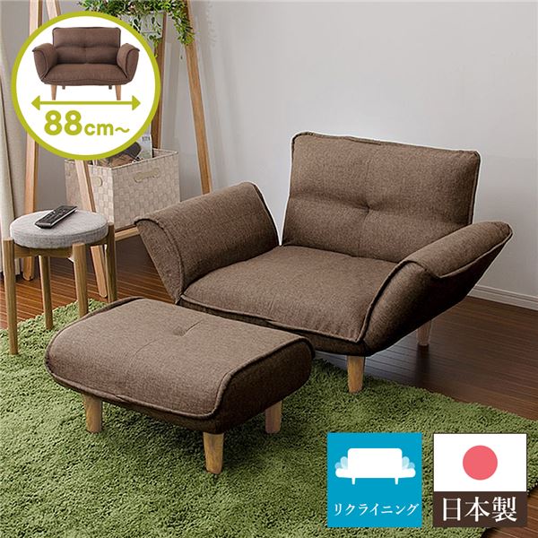 リクライニングソファー/カウチソファー 【1人掛け オットマン付き ブラウン タスク生地】 脚部：ナチュラル 日本製 幅88cm【代引不可】