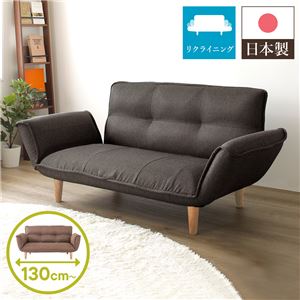 リクライニングソファー/カウチソファー 【2人掛け ダリアン生地 ブラウン】 脚部:ナチュラル 日本製 肘付き 脚付き