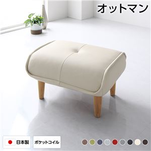 日本製 オットマン/スツール 【PVC生地 アイボリー】 脚部：ナチュラル 約幅59cm ゆったりサイズ シンプル 脚部取り付け 合成皮革 合皮