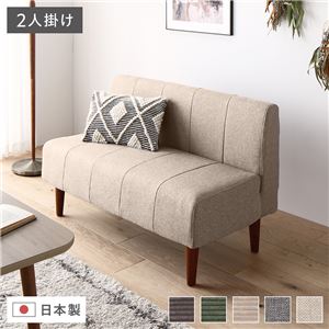 日本製 ダイニングソファ 単品 2人掛け ベージュ ブラウン脚 ポケットコイル ソファ コンパクトソファ