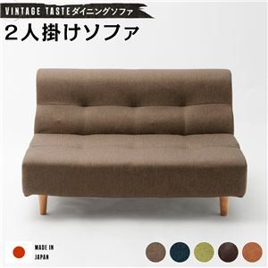 ダイニングソファー/ローソファー 【2人掛け ブラウン・ナチュラル脚】 ファブリック生地 日本製