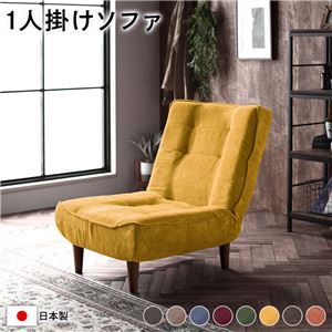 ハイバック ソファー 〔 1人掛け コーデュロイ生地 イエロー 〕 脚部：ブラウン リクライニング 日本製