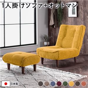 ハイバック ソファー 〔 1人掛け オットマン付き コーデュロイ生地 イエロー 〕 脚部:ブラウン リクライニング 日本製
