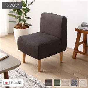 日本製 ダイニングソファ 単品 1人掛け コーデュロイチャコールグレー ナチュラル脚 ポケットコイル ソファ コンパクトソファ