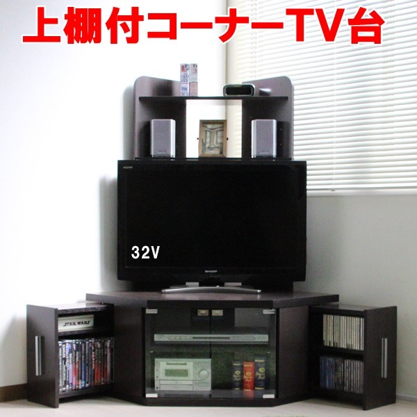 コーナー テレビ台/テレビボード 【ダークブラウン】 ハイタイプ 最大幅102cm 最大50型対応 上棚 ガラス扉付き 〔リビング〕