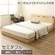 宮付き 連結式 すのこベッド セミダブル ナチュラル 『ファミリーベッド』 ボンネルコイルマットレス 1年保証 - 縮小画像1