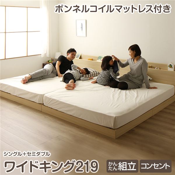 宮付き 連結式 すのこベッド ワイドキング 幅219cm S+SD ナチュラル 『ファミリーベッド』 ボンネルコイルマットレス 1年保証