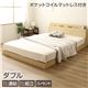 宮付き 連結式 すのこベッド ダブル ナチュラル 『ファミリーベッド』 ポケットコイルマットレス 1年保証 - 縮小画像1