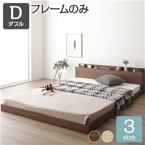 ベッド 低床 ロータイプ すのこ 木製 棚付き 宮付き コンセント付き シンプル モダン ブラウン ダブル ベッドフレームのみ - 拡大画像