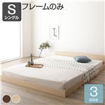 ベッド 低床 ロータイプ すのこ 木製 一枚板 フラット ヘッド シンプル モダン ナチュラル シングル ベッドフレームのみ