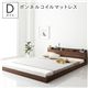 ベッド 低床 ロータイプ すのこ 木製 宮付き 棚付き コンセント付き シンプル モダン ブラウン ダブル ボンネルコイルマットレス付き - 縮小画像1