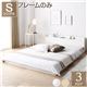 ベッド 低床 ロータイプ すのこ 木製 宮付き 棚付き コンセント付き シンプル モダン ホワイト シングル ベッドフレームのみ - 縮小画像1