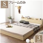 ベッド 低床 ロータイプ すのこ 木製 宮付き 棚付き コンセント付き シンプル モダン ナチュラル シングル ベッドフレームのみ