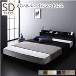 ベッド 低床 連結 ロータイプ すのこ 木製 LED照明付き 棚付き 宮付き コンセント付き シンプル モダン ブラック セミダブル ボンネルコイルマットレス付き
