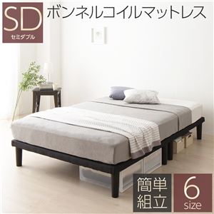 ベッド 脚付きマットレス セミダブル ボンネルコイル 連結 分割 ボトムベッド 組立 簡単 20cm 高脚 ハイタイプ シンプル マットレスベッド 