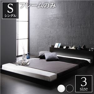 ベッド シングル ベッドフレームのみ ブラック 低床 すのこ 棚付き 宮付き コンセント付き ローベッド 組立品
