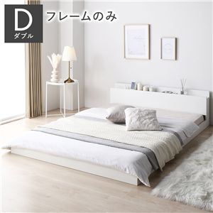 ベッド ダブル ベッドフレームのみ ホワイト 低床 すのこ コンセント 宮付 ローベッド