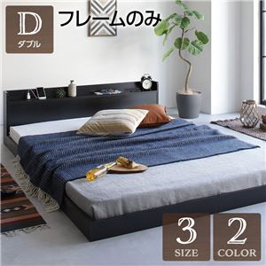 ベッド ダブル ベッドフレームのみ ブラック 低床 棚付き 宮付き コンセント付き すのこ ローベッド ヴィンテージ 組立品