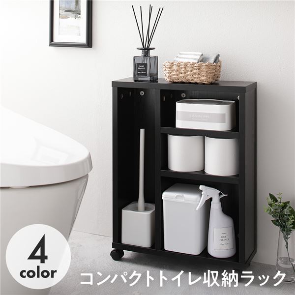 ラック ブラック トイレ 収納 キャスター付き シンプル コンパクト スリム トイレットペーパー 12個 掃除用品 ストッカー