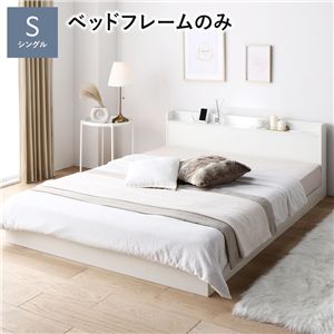 ベッド シングル ベッドフレームのみ ホワイト 宮付 すのこ ローベッド