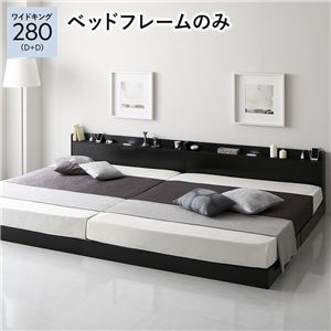 ベッド ワイドキング 280 D+D ベッドフレームのみ ブラック 連結 宮付 すのこ ローベッド