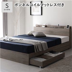 ベッド シングル ボンネルコイルマットレス付 グレージュ 宮付 収納ベッド