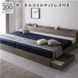 ベッド ワイドキング 200 S+S ボンネルコイルマットレス付 グレージュ 2台セット 宮付 収納ベッド