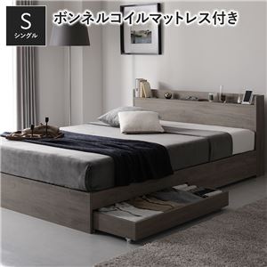 ベッド シングル ボンネルコイルマットレス付き グレージュ 収納付き 引き出し付き 木製 棚付き 宮付き コンセント付き シンプル モダン 組立品