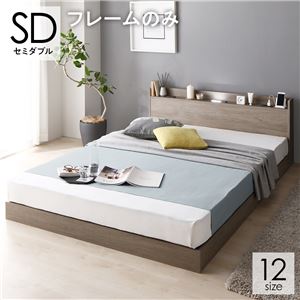 ベッド セミダブル ベッドフレームのみ グレージュ 低床 連結 ロータイプ 棚付き すのこ 木製